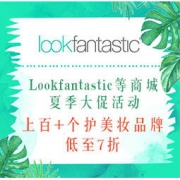 促销活动：Lookfantastic等商城 夏季大促