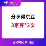京东我的美妆权益 分享得京豆