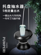 美洛思电动家用托盘抽水器033 券后24.8元起包邮