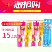 FROGPRINCE 青蛙王子 儿童果味牙膏4支+送2支牙刷 14.1元包邮（需用券）