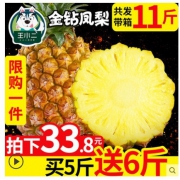 ￥33.8 云南金钻凤梨 带箱11斤