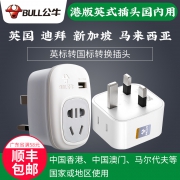 公牛（BULL） GN-L01CE 国标转英标 电源转换器插座 *2件 35.82元（合17.91元/件）