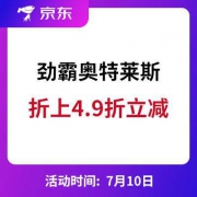 京东：劲霸奥特莱斯官方店 折上4.9折直降 夏装立减
