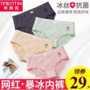 夏季新款，美雅挺 冰爽速干抑菌内裤4条