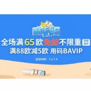 德国BA保镖药房 夏季促销 全场满€65免邮不限重（奶粉不参加）