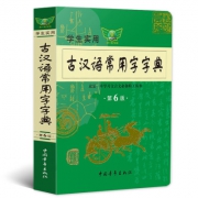 《古汉语常用字字典》第6版常用字字典 券后14元包邮