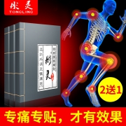 ￥9.9 彤灵腰椎间盘突出肩周炎贴跌打损伤止痛贴