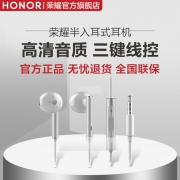 HONOR 荣耀 AM116 半入耳式耳机 49元