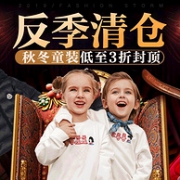 立秋将至、专柜同款：考拉海购 大牌童装反季清仓活动