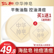 ￥9.8 仁和海盐皂60g买1送1