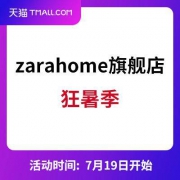 19日0点：天猫zarahome官方旗舰店 狂暑季