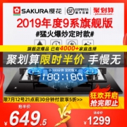 樱花 9系旗舰版 5.0猛火 可定时燃气灶 1级能效 台嵌两用 649.5元包邮 21点抢半价 限30分钟