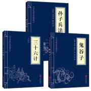 《孙子兵法+三十六计+鬼谷子》（全三册）
