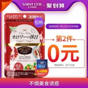 乐天7冠王，VeggieDell 日本进口 卡路里休息日酵素600mg*120粒*2件 ￥49包邮
