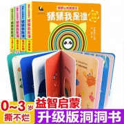 ￥14.9 全套4册 情景认知洞洞书