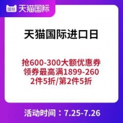 25日0点、必看活动：天猫国际官方直营 全球进口日