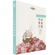 京东PLUS会员：《LonelyPlanet孤独星球：日本美食之旅》