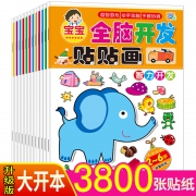￥9.8 动脑贴贴画 8册