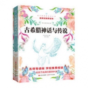 名师导读版《古希腊神话与传说》 5.5元包邮（需用券）