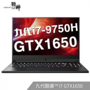 Hasee神舟战神Z7M-CT7GS15.6英寸游戏本（i7-9750H、16G、512G、GTX1650、72%NTSC）