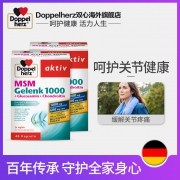 Doppelherz 双心 MSM氨糖软骨素1000 40粒*2盒