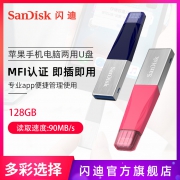 闪迪（SanDisk） 欣享 苹果手机U盘 128GB 199元