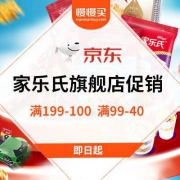 促销活动：京东商城 家乐氏自营旗舰店促销