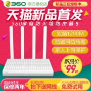 360 F5 2.4G/5G双频大功率安全路由器 券后69元起包邮送网线