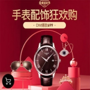 促销活动： 网易考拉 717盛夏狂欢节 手表配饰会场 前2H限时折扣，大额满减券，最高满1999-1000元