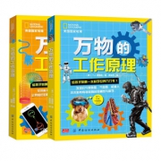 京东PLUS会员：《美国国家地理 万物的工作原理：给孩子的科学入门书》套装2册 低至75.4元