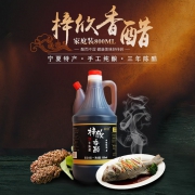 ￥9.9 宁夏香醋800ml*2