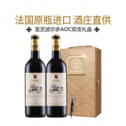 圣芝红酒波尔多AOC干红葡萄酒礼盒装750ml*2