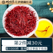 彤顺堂 伊朗特级藏红花 1g 6.9元包邮（需用券）