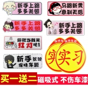 Lois 洛伊丝 磁吸车贴 送临时停车牌 实习胶贴 静电贴 多款可选  券后4.9元