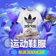 促销活动：京东 运动鞋服 清凉节 每满300-30元，可叠加店铺券