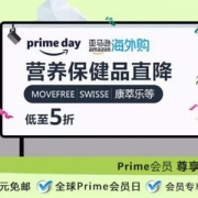 PrimeDay特价 Move Free/Swisse等营养保健品大促