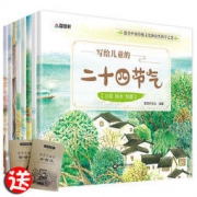 《写给儿童的二十四节气》全套8册 16.6元包邮