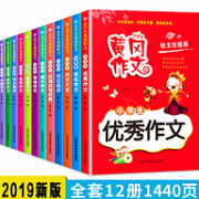 《小学生黄冈作文大全》彩图版 全12册