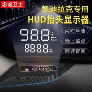 忠诚卫士适用于凯迪拉克XT5HUD抬头显示CT6抬头显示器原厂改装