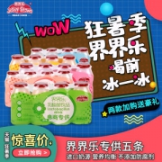 新西兰进口奶源 界界乐 乳酸菌饮品 100ml*20瓶 36.5元狂暑价 正价57.5元