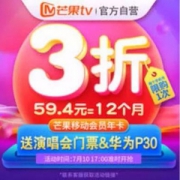 芒果TV会员 12个月