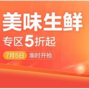 苏宁易购 生鲜食品 满128元5折，可叠加满100减10券  满128元5折，可叠加满100减10/118减30券