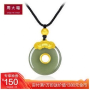 七夕礼物周大福国玉传承系列如意吉祥足金金和田玉吊坠V113503