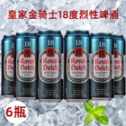 酒精度是普通款3-4倍 500mlx6听：西班牙 Royal Dutch 18度 烈性啤酒