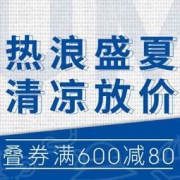 促销活动：京东 Onitsuka Tiger鬼塚虎 热浪盛夏 清凉放价 前N小时8折，叠券满600-80元