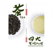 欧盟有机认证 芯仙茗堂 明前 
一级 高山乌龙茶 100g 花果奶香 48元包邮 平常138元