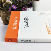 《曾国藩传》萧一山著