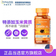 值哭！1周亮眼 120粒x2瓶：美国 普丽普莱 万寿菊叶黄素胶囊