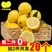 ￥9.9 华秧安岳黄柠檬10个*2