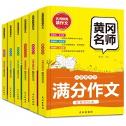 《名师陪我读作文：小学生满分作文 3-6年级》 （共6册） 8.8元包邮（需用券）